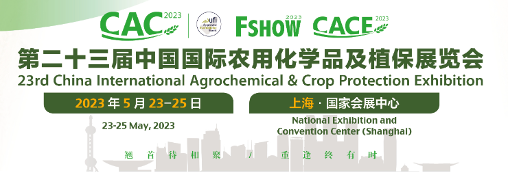 相聚上海，期待與您的會面——“第二十三屆中國國際農用化學品及植保展覽會